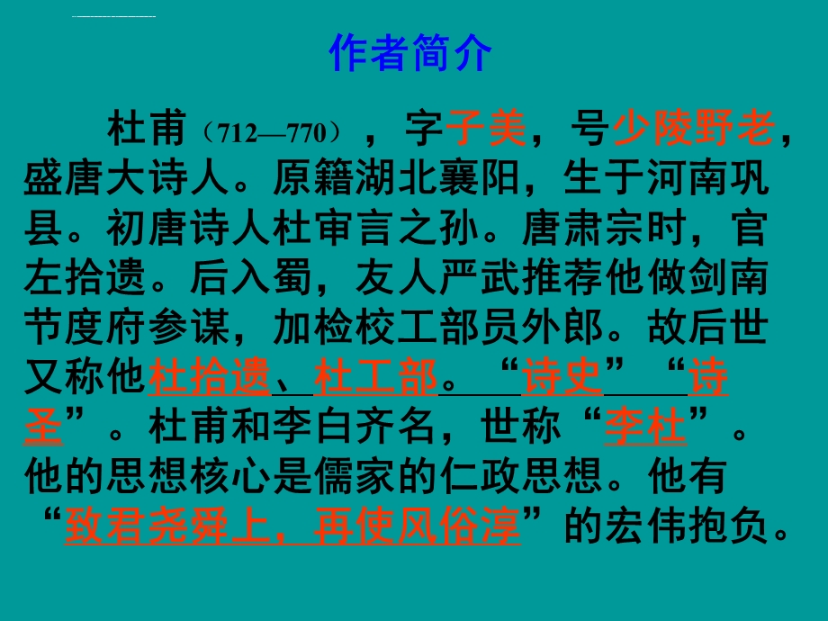 精美课件：《兵车行》ppt课件.ppt_第2页