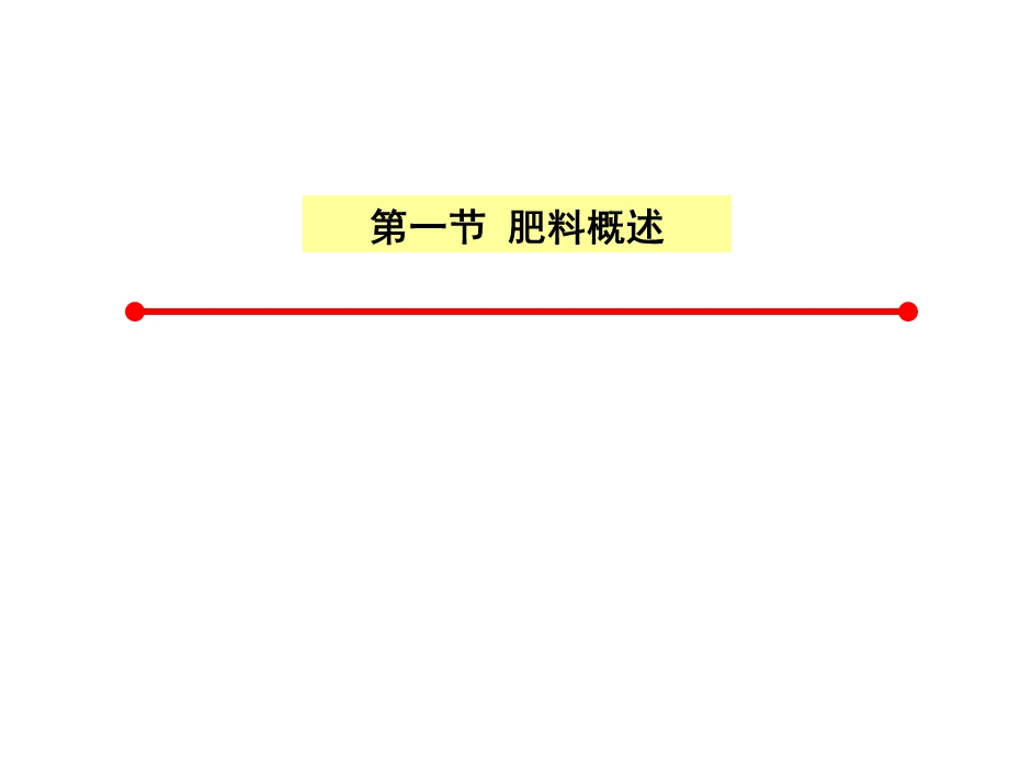 肥料与林木施肥ppt课件.ppt_第3页