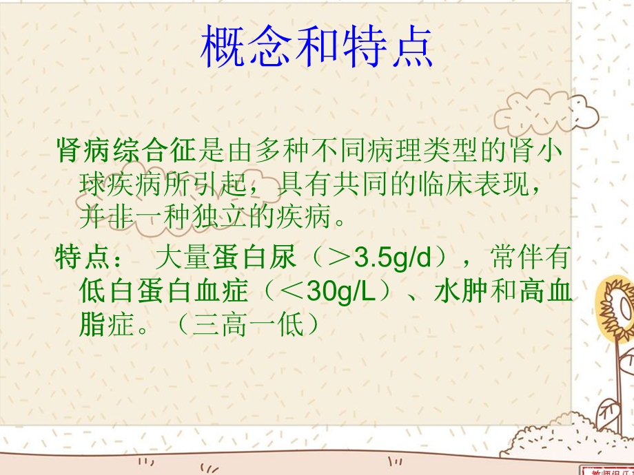 肾病综合征小讲课ppt课件.ppt_第2页