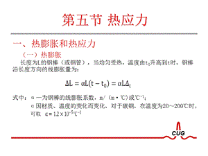 第五节 热应力ppt课件.pptx