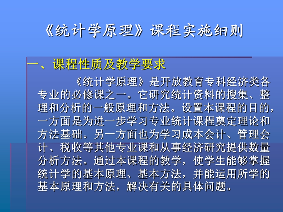 统计学原理讲义ppt课件.ppt_第3页