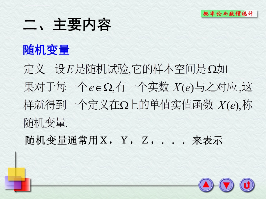 第二章 随机变量及其概率分布(复习)ppt课件.ppt_第3页