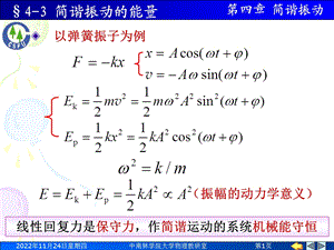 简谐振动的能量ppt课件.ppt