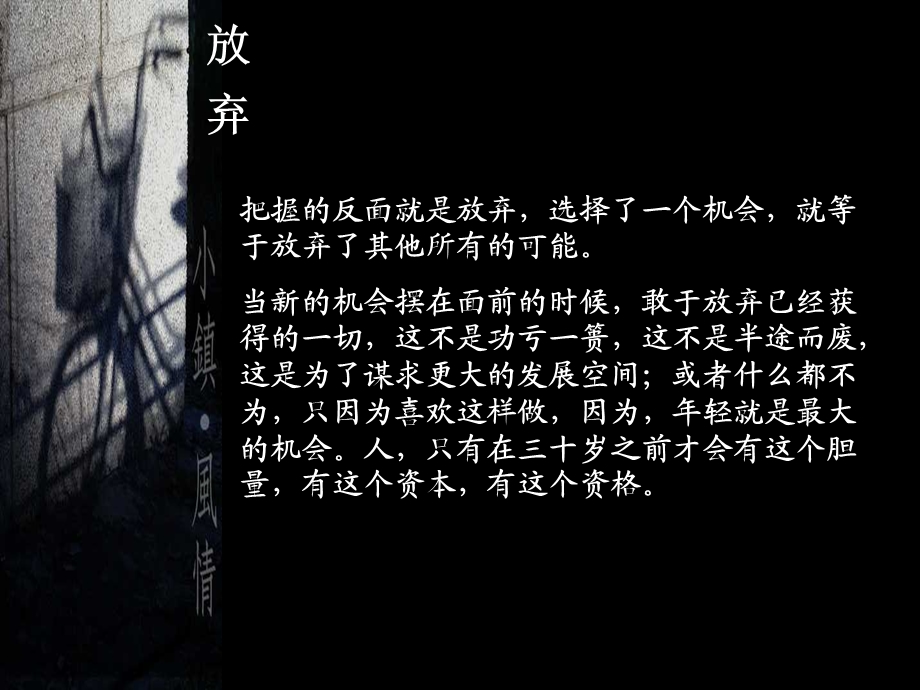 经典献给三十岁的奋斗者ppt课件.ppt_第3页