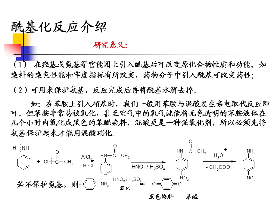 第六章酰基化反应ppt课件.ppt_第3页