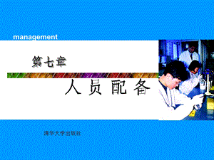 管理学 第7章ppt课件.ppt