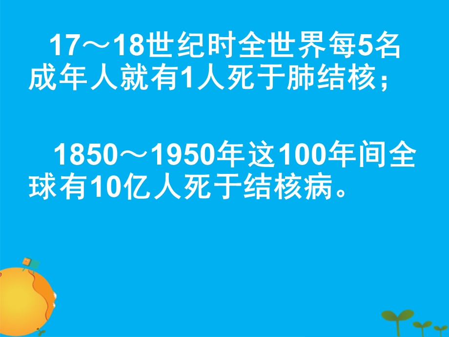 结核病预防主题班会1ppt课件.ppt_第3页