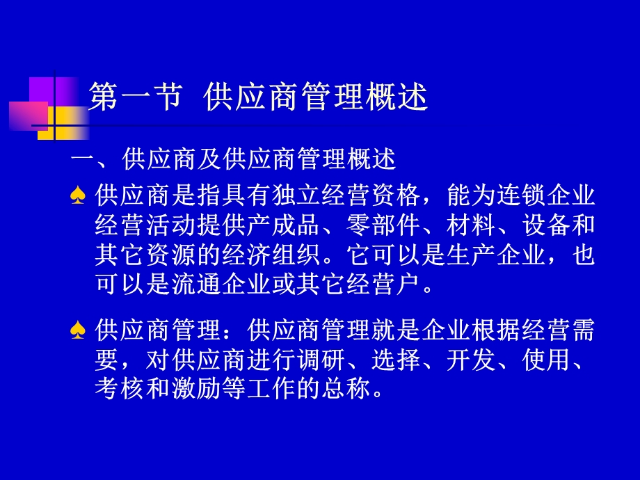 第五章 供应商管理ppt课件.ppt_第3页