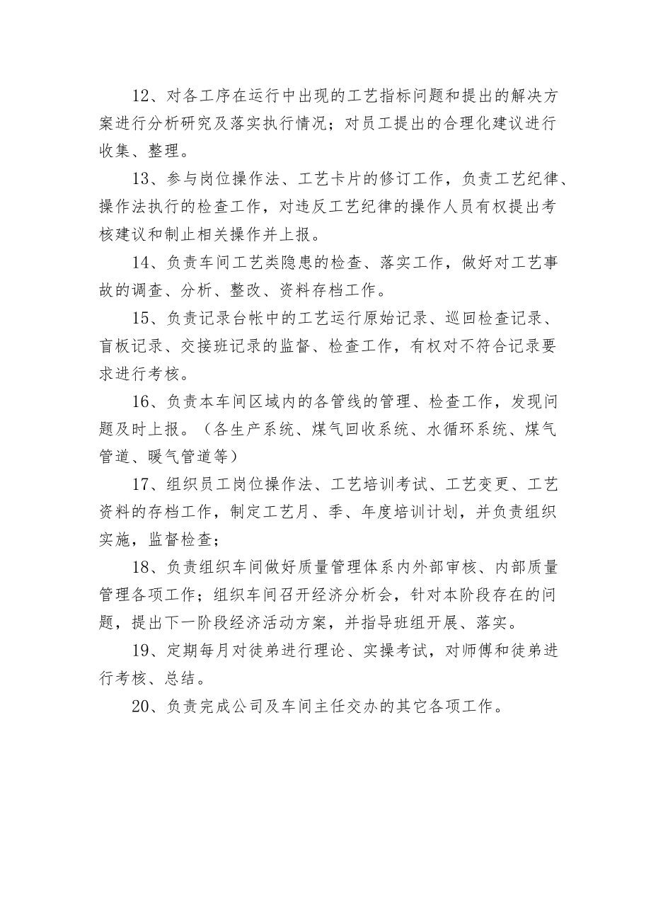 兰炭车间技术员岗位职责.docx_第2页