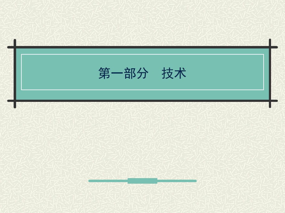 精瑞科迈公司污水处理技术介绍ppt课件.ppt_第2页