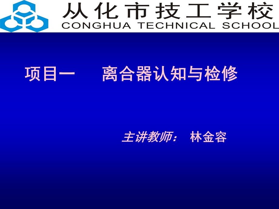 离合器ppt课件.ppt_第1页