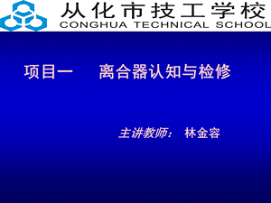 离合器ppt课件.ppt