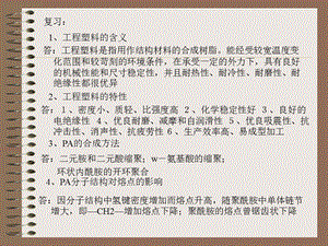 聚碳酸酯合成ppt课件.ppt