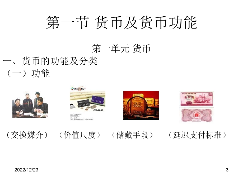 第四章 金融基础ppt课件.ppt_第3页