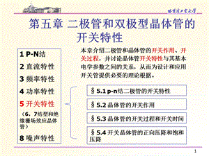 第五章双极型晶体管开关特性ppt课件.ppt