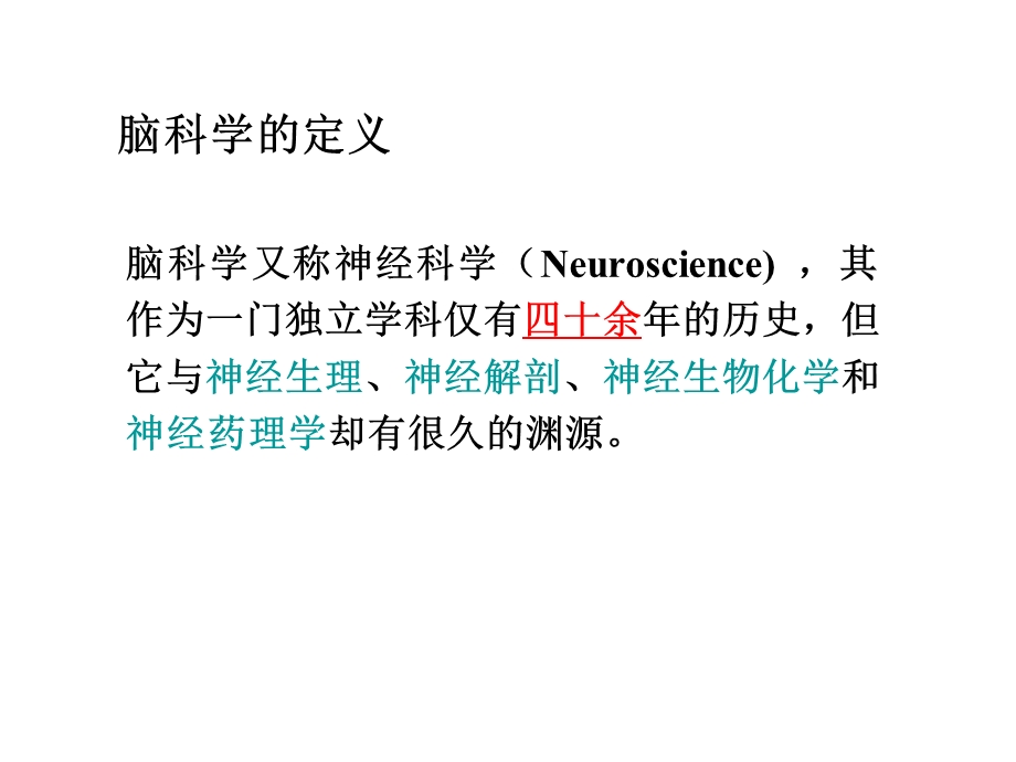 脑科学过去、现在和未来ppt课件.ppt_第2页