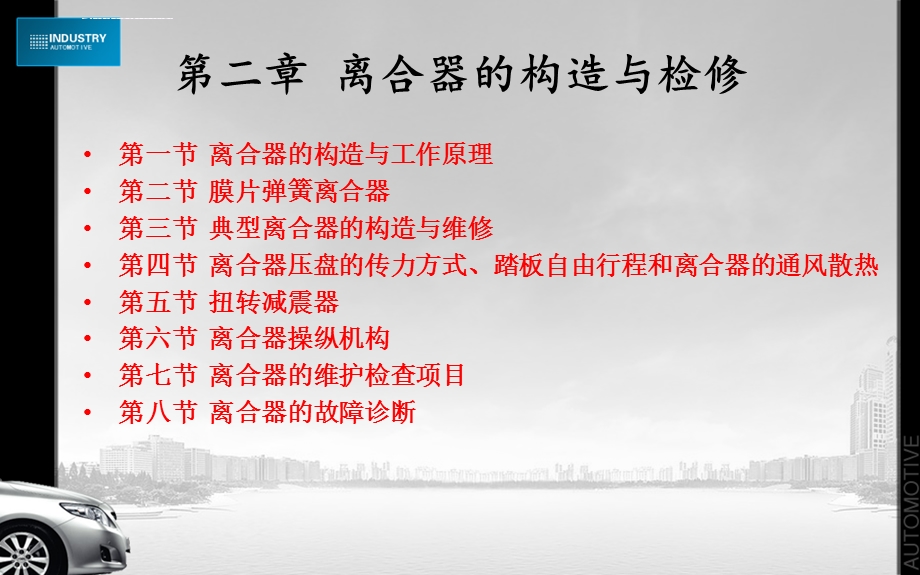 第二章 离合器的构造与检修ppt课件.ppt_第2页