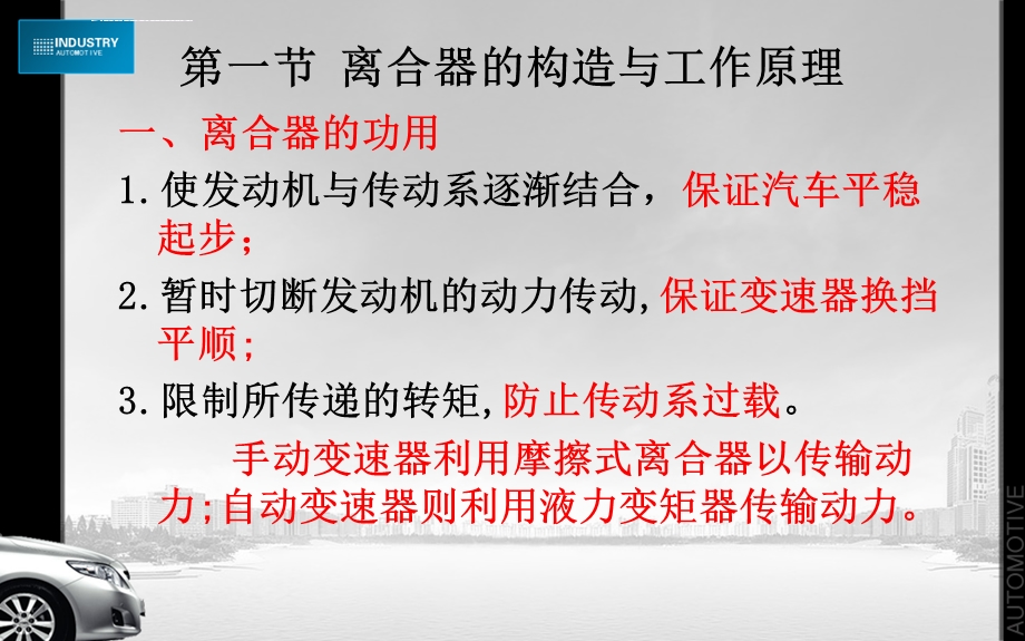 第二章 离合器的构造与检修ppt课件.ppt_第3页