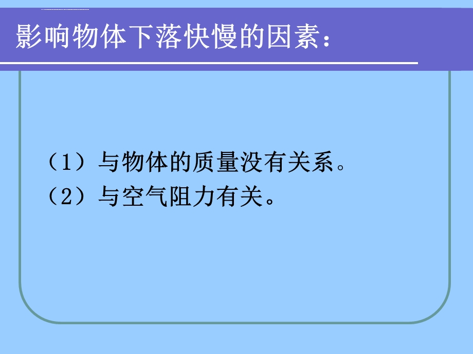 自由落体运动ppt课件.ppt_第3页