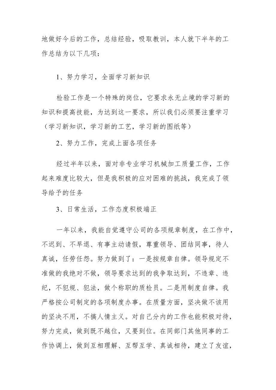 公司个人工作总结报告范文（三篇）.docx_第2页