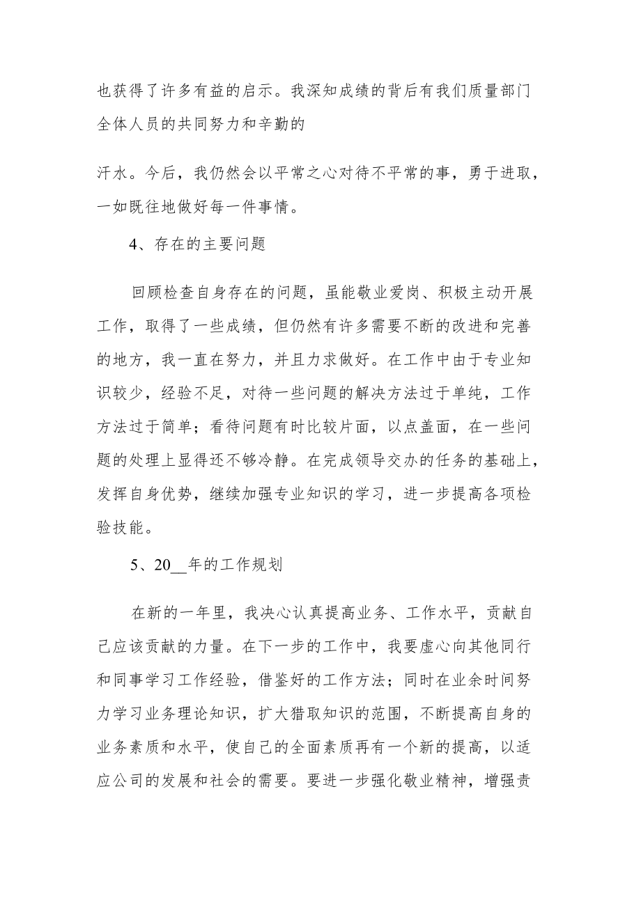 公司个人工作总结报告范文（三篇）.docx_第3页