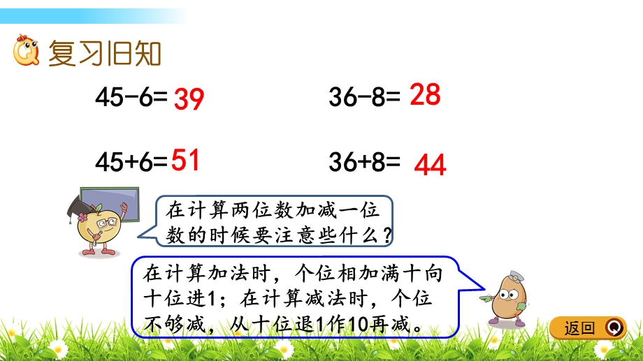 苏教版数学一年级下册6.7 练习十二ppt课件.pptx_第2页