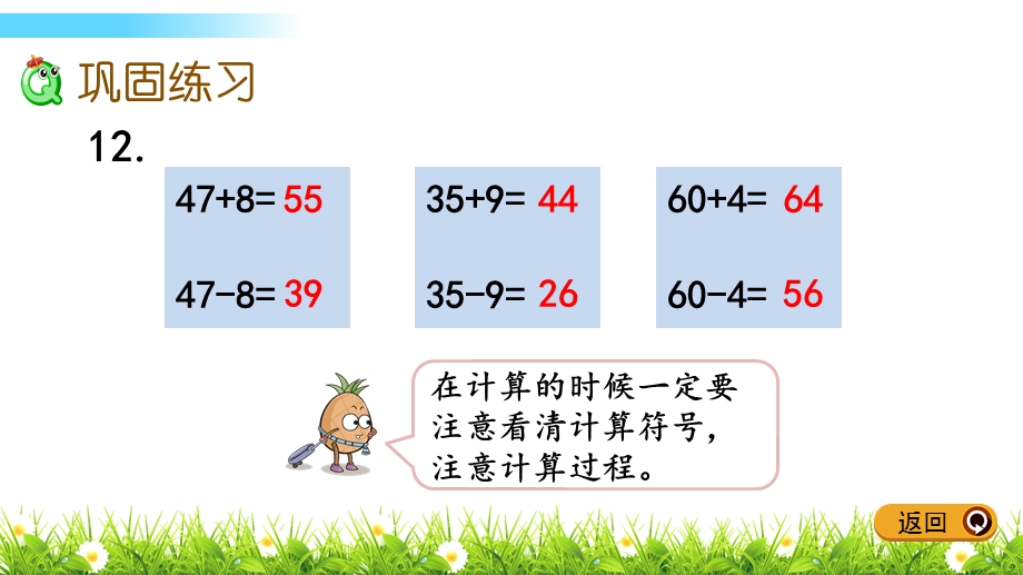 苏教版数学一年级下册6.7 练习十二ppt课件.pptx_第3页