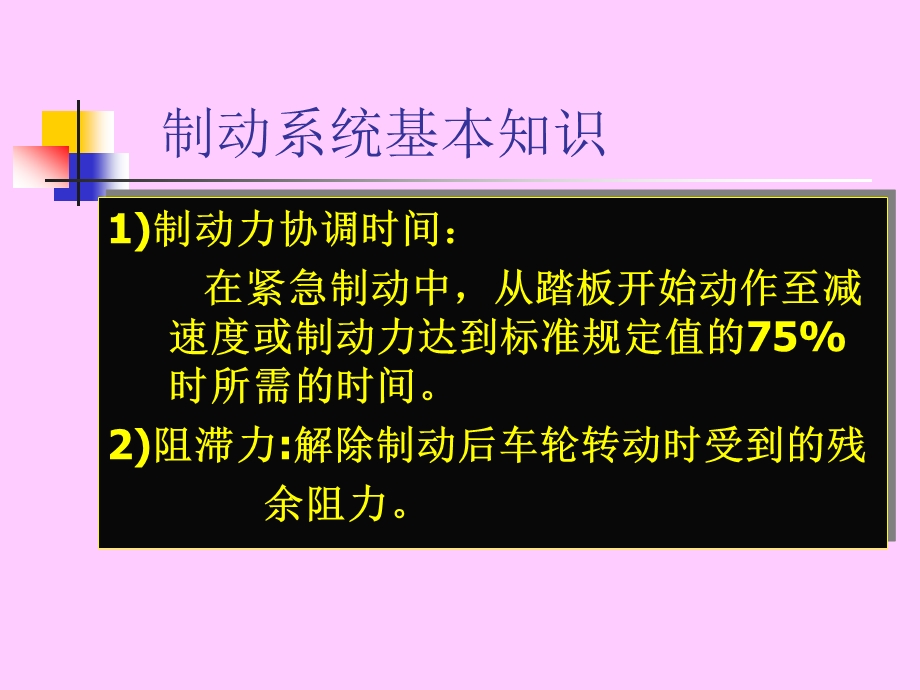 第九周汽车制动力检测ppt课件.ppt_第2页