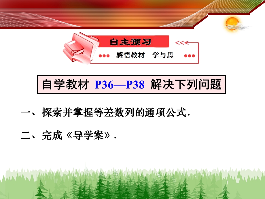 等差数列的概念及通项公式ppt课件.ppt_第3页