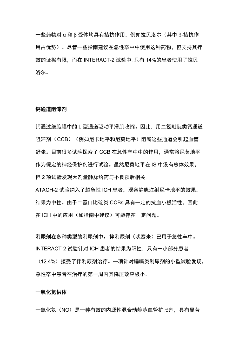 2022急性卒中血压管理（全文）.docx_第3页