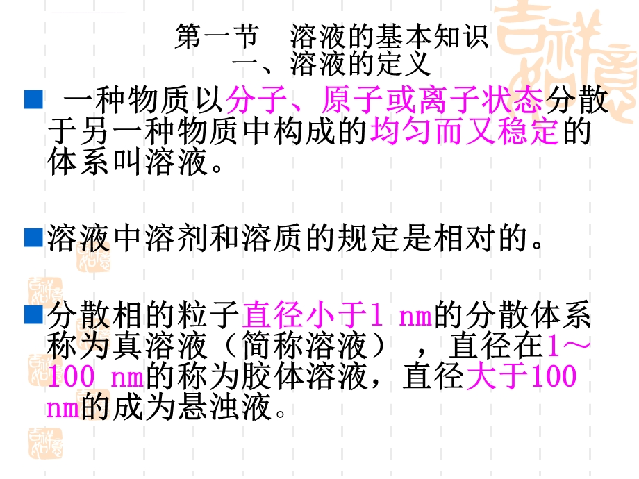 第五章常用溶液的配制和浓度计算ppt课件.ppt_第3页