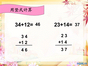 苏教版一年级下册两位数加两位数进位加法ppt课件.pptx