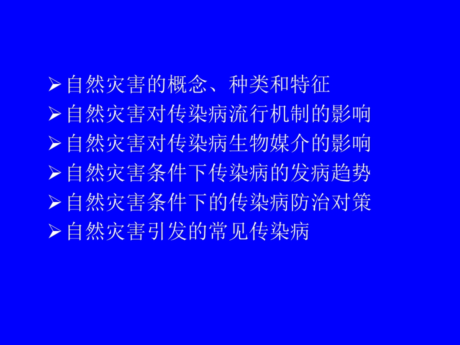 自然灾害的概念种类和特征 鹤岗疾病预防控制中心ppt课件.ppt_第2页