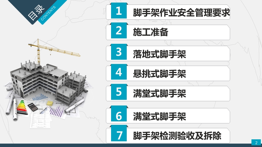 脚手架技术交底ppt课件.ppt_第2页