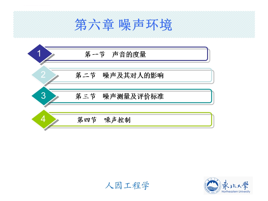 第六章噪声及振动环境ppt课件.ppt_第2页