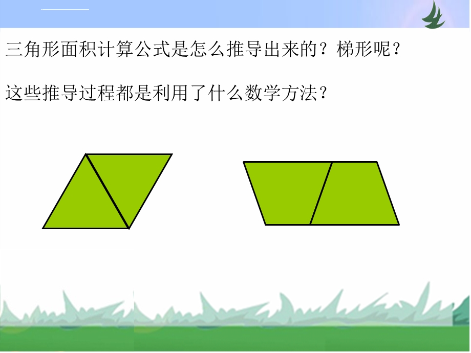 苏教版 五年级下册 《圆的面积》ppt课件.ppt_第3页