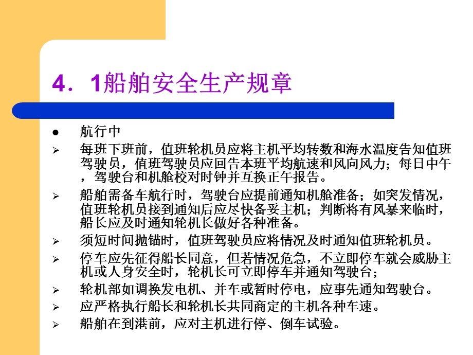 船舶管理4.船舶安全生产规章ppt课件.ppt_第2页