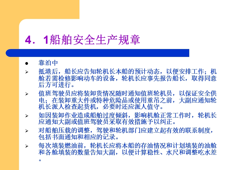 船舶管理4.船舶安全生产规章ppt课件.ppt_第3页