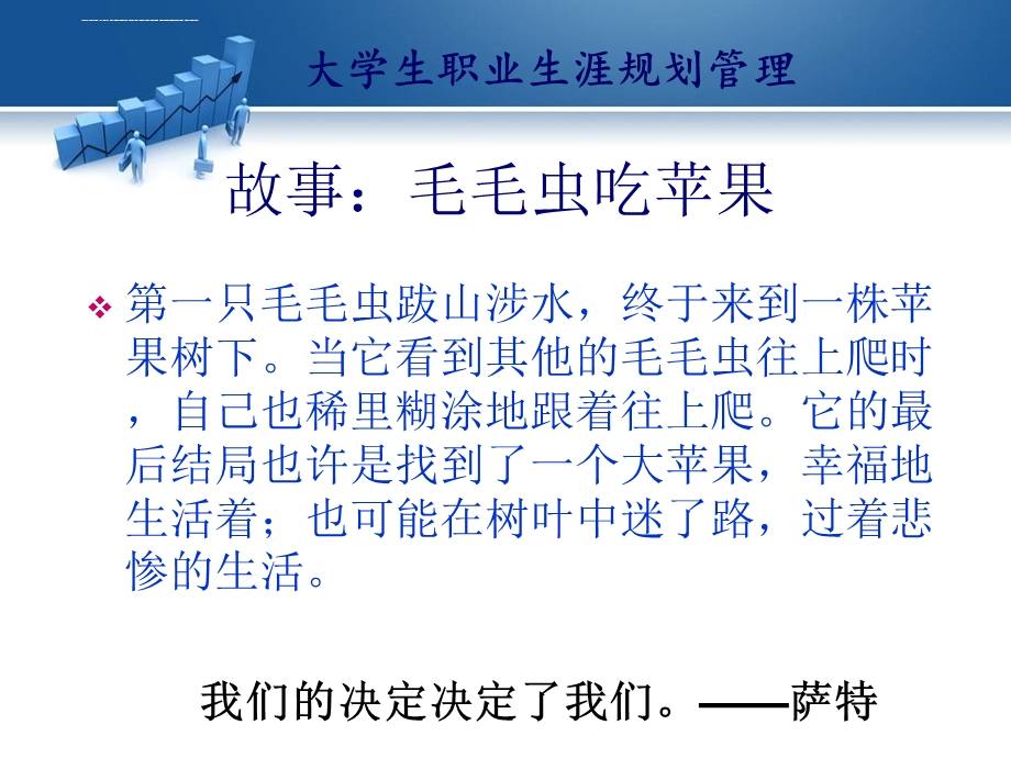 职业生涯决策 ppt课件.ppt_第2页