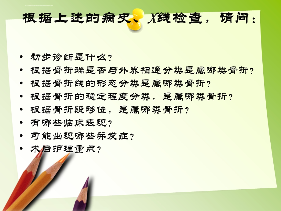 胫腓骨骨折的护理 ppt课件.ppt_第3页