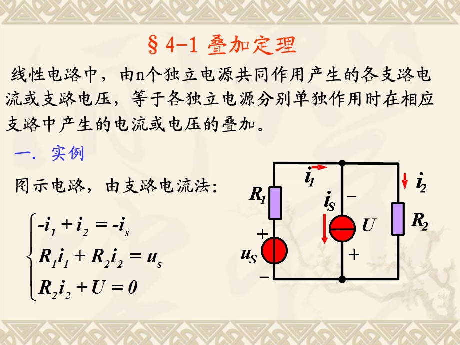 第四章：电路定理ppt课件.ppt_第3页