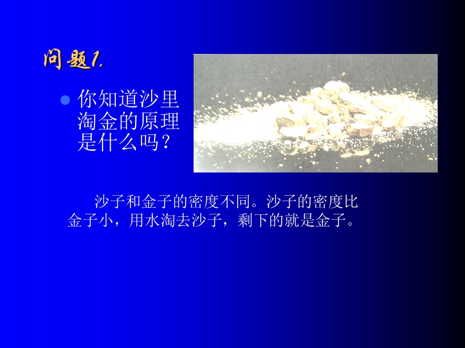 粗盐的提纯ppt课件.ppt_第2页