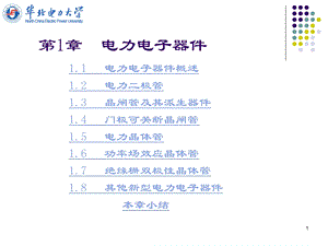 电力电子技术ppt课件.ppt