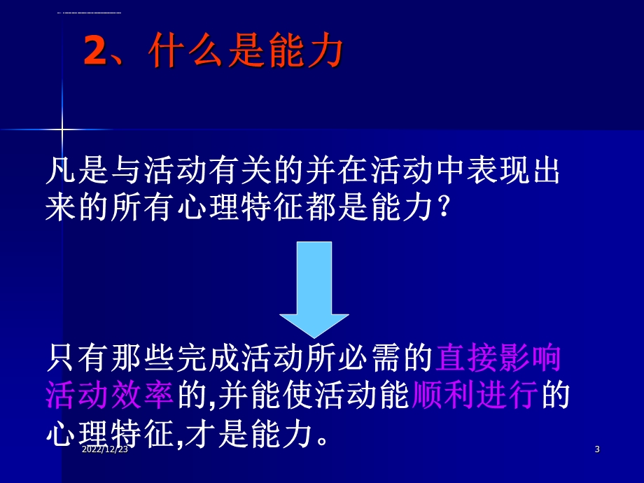 第二讲 职业核心能力ppt课件.ppt_第3页