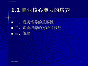 第二讲 职业核心能力ppt课件.ppt