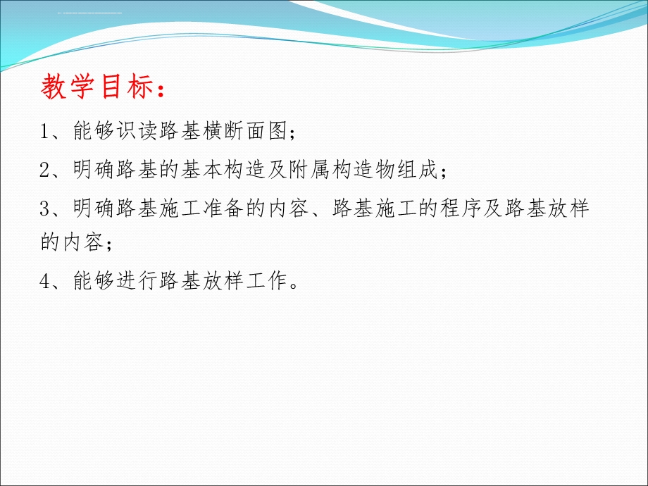 第二章 路基构造ppt课件.ppt_第2页