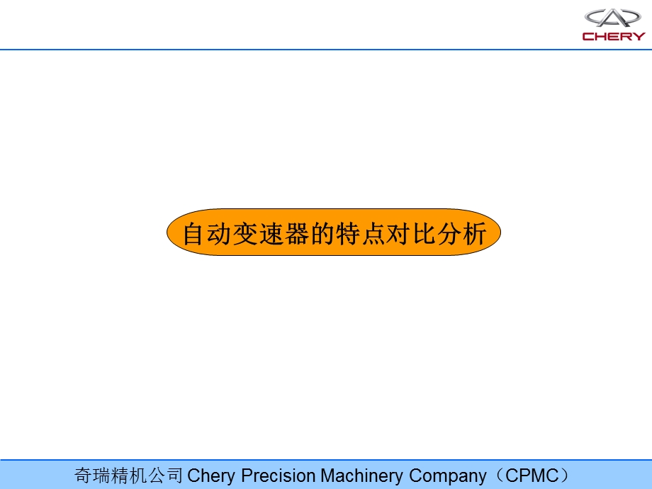 自动变速器基础知识培训ppt课件.ppt_第2页