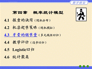 第四章 概率统计模型ppt课件.ppt