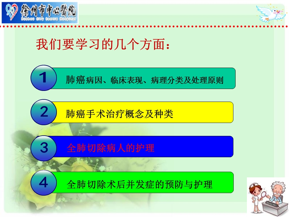 肺全切护理ppt课件完整.ppt_第2页