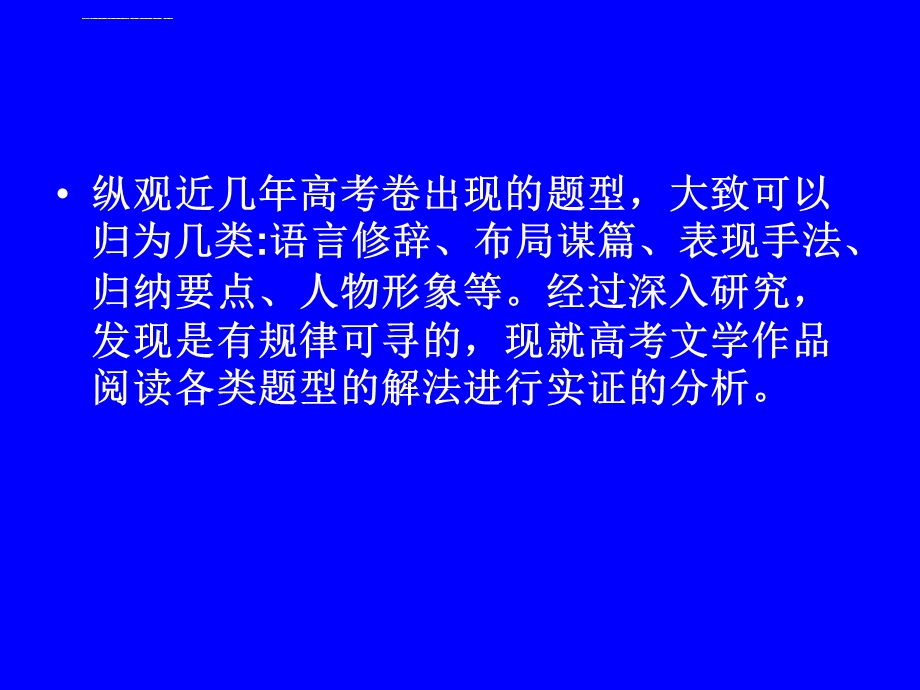 现代文阅读鉴赏ppt课件.ppt_第3页